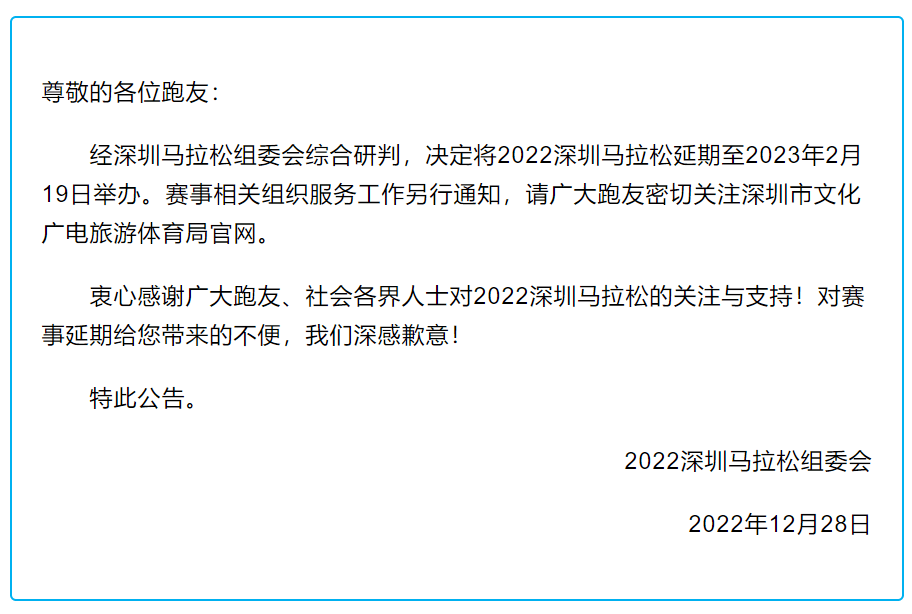 无锡马拉松拟3月19日起跑，深圳跑友明知核酸异常参赛被终身禁赛！部分越野赛被定义为高危体育赛事