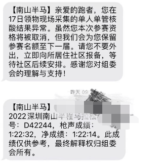 无锡马拉松拟3月19日起跑，深圳跑友明知核酸异常参赛被终身禁赛！部分越野赛被定义为高危体育赛事