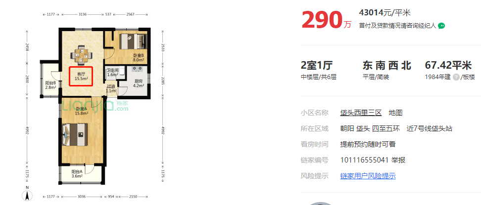 总价不到300万入住主城区两居，年底捡漏的机会来啦？