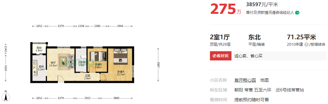 总价不到300万入住主城区两居，年底捡漏的机会来啦？