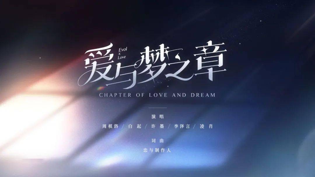 《恋与制作人》陪伴玩家的第一个五年