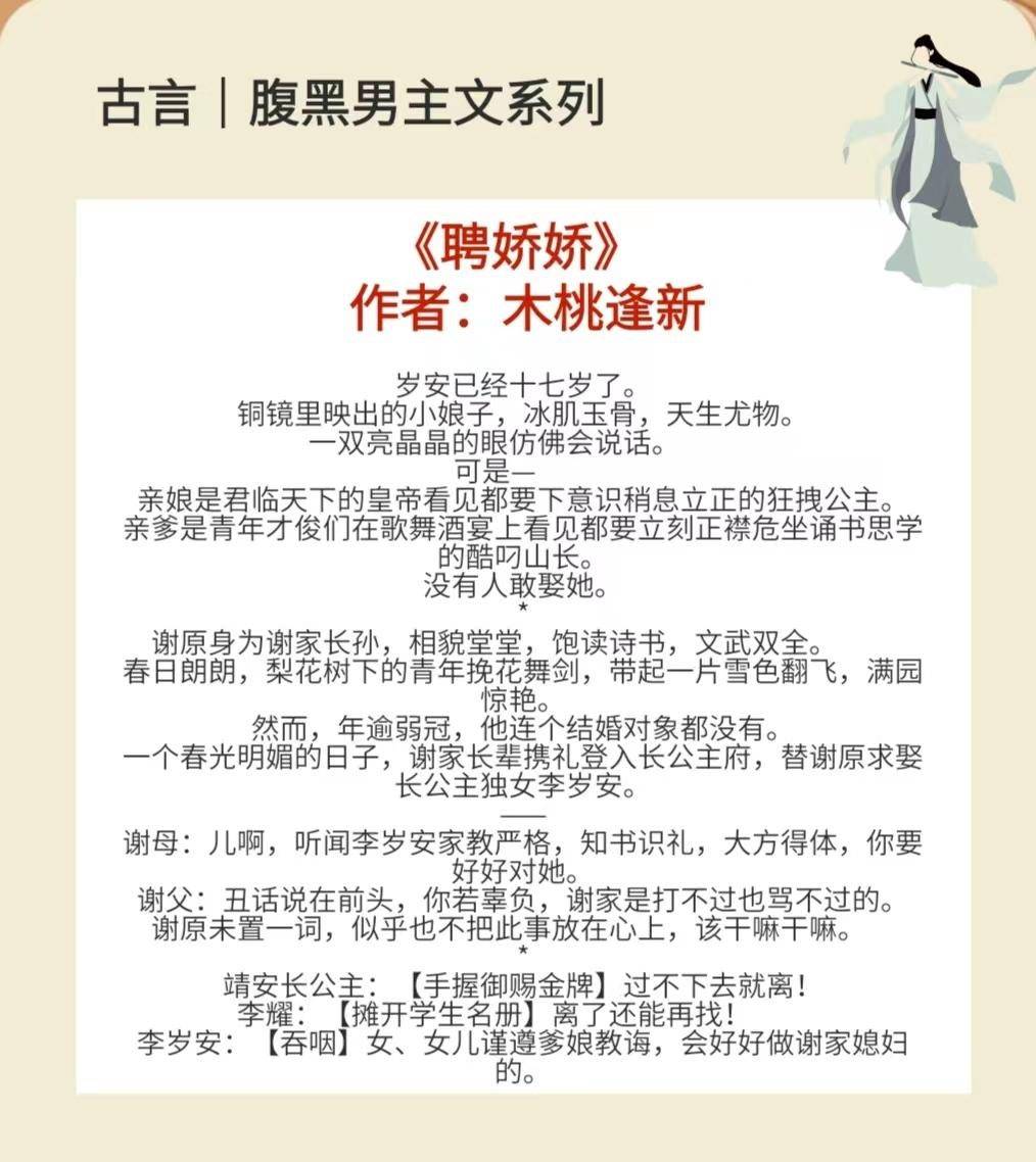 4本腹黑男主古言，男主白切黑，步步为营，只为拥她入怀！