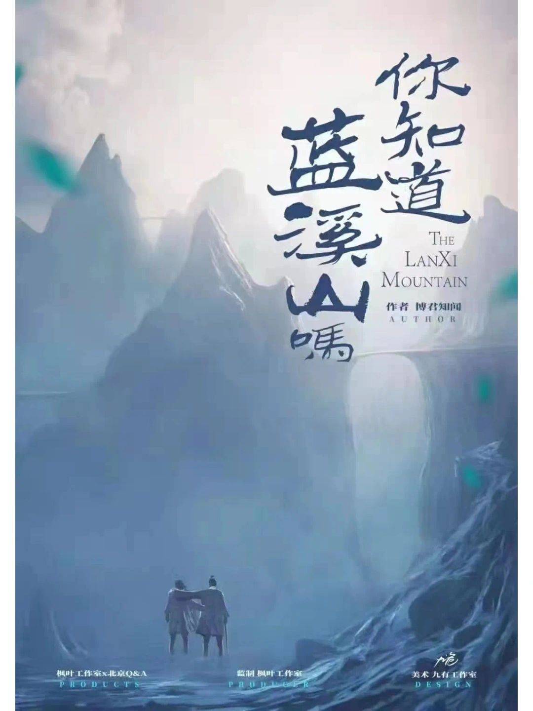 剧本杀《你知道蓝溪山吗》复盘解析+电子版剧本+线索推理开本资料