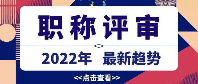 山东职邦教育｜建筑工程师职称评定条件及流程！