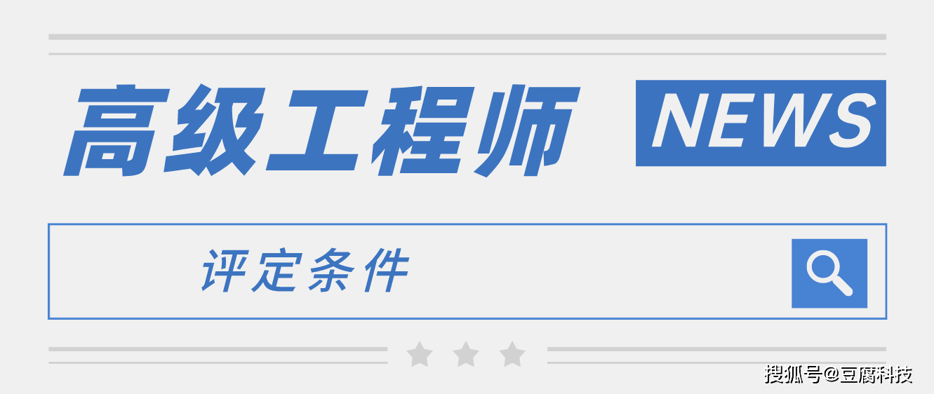 2023南京建筑结构高级工程师职称评定条件及流程？