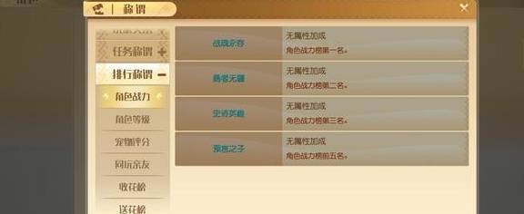 梦想新大陆排行称谓介绍 排行称谓解析