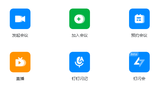 钉钉群的视频会议进不去怎么办？