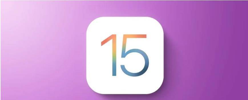 iOS15正式版将推出，iOS14.7.1发现重要新功能