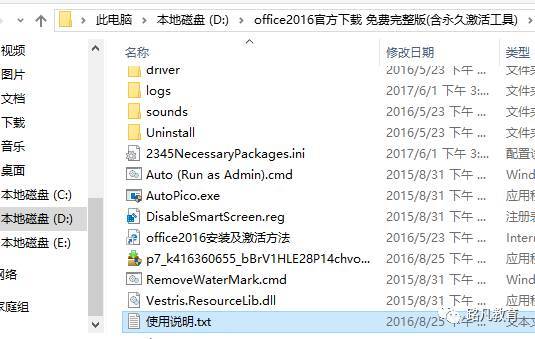 office2016软件下载和安装及激活方法
