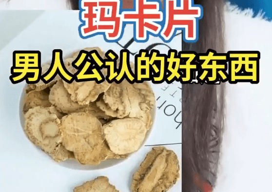 玛卡片是什么品牌