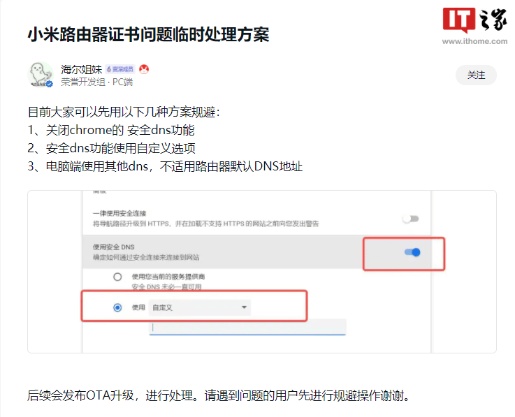 部分小米路由器用户反馈，Edge浏览器升级109后无法打开网页