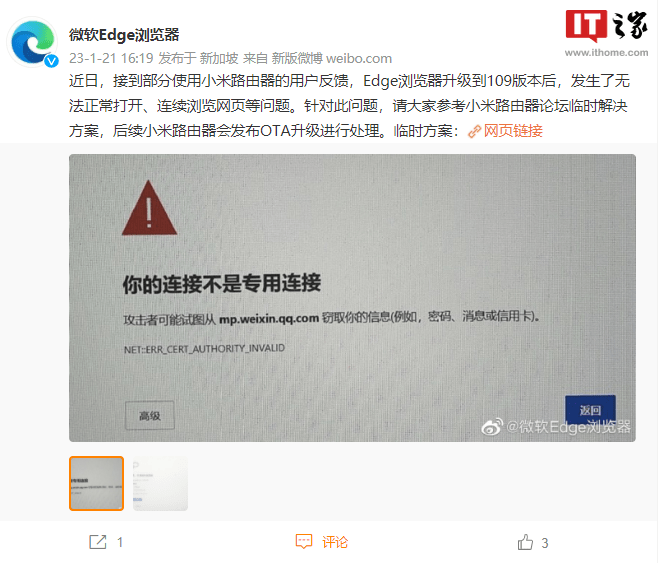 部分小米路由器用户反馈，Edge浏览器升级109后无法打开网页