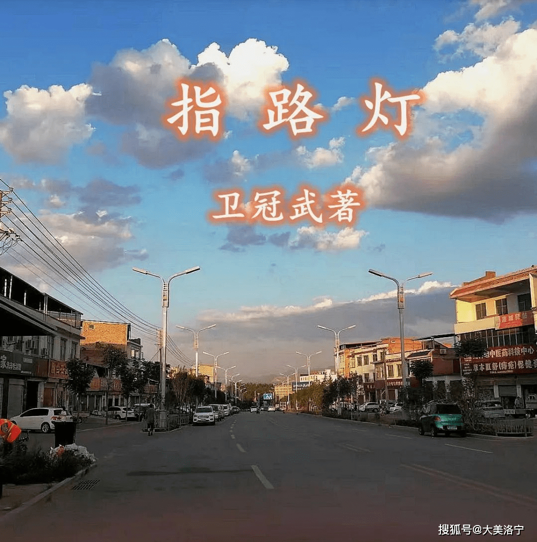 《指路灯》第三章 蹉跎年华（九、十）