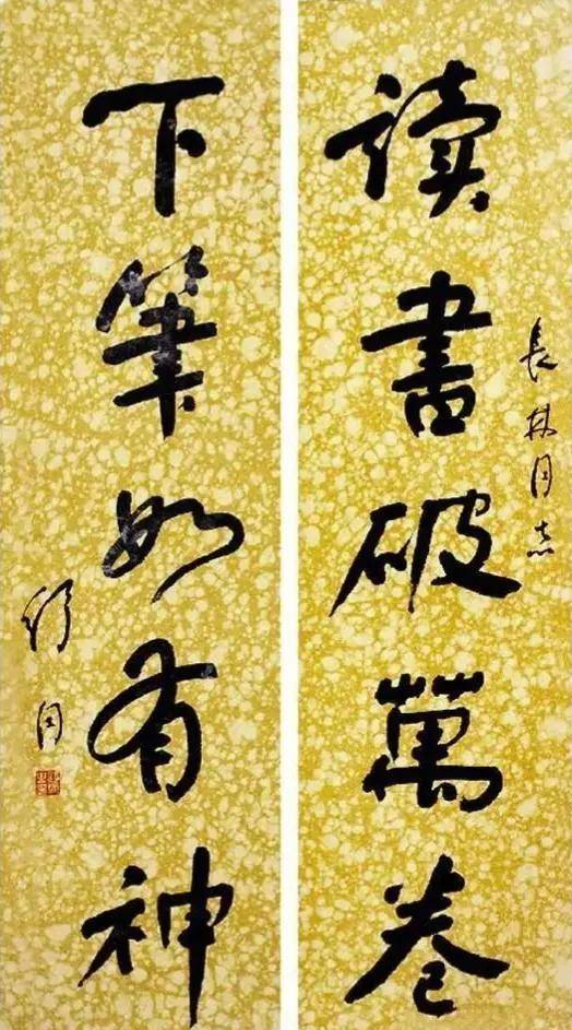 舒同、中石、杨再春和王学仲等人同写“读书破万卷”，谁更胜一筹