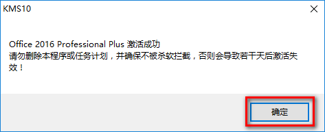 office 2016办公软件安装包免费下载安装教程+激活方法