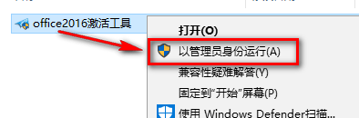 office 2016办公软件安装包免费下载安装教程+激活方法