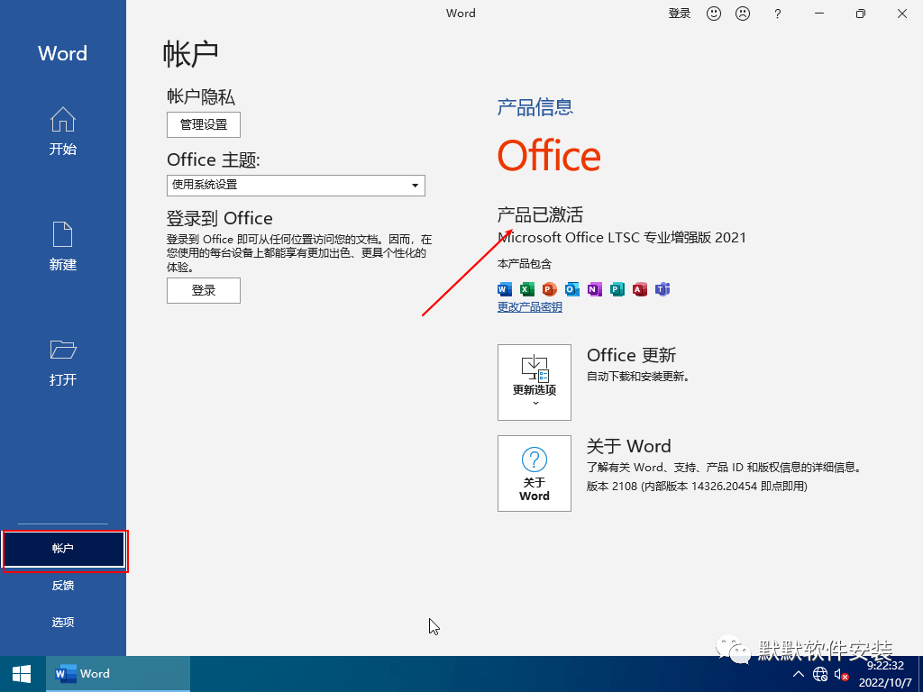 office 2016办公软件安装包免费下载安装教程+激活方法