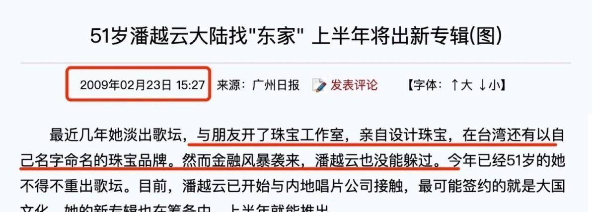 “抒情歌后”潘越云的悲剧人生：下嫁软饭男，被捉奸在床