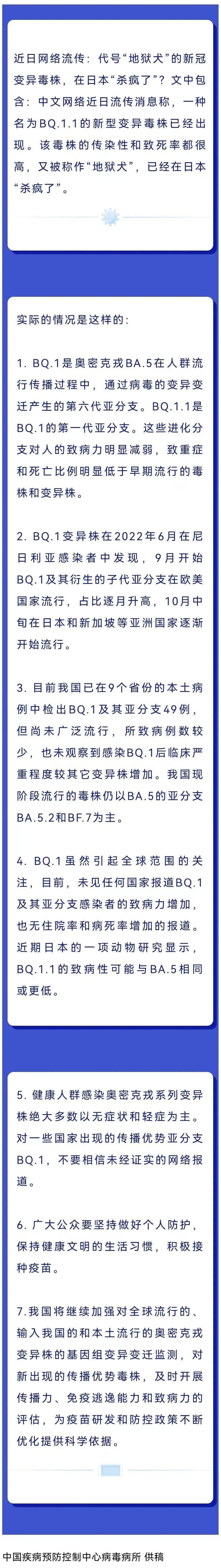 新型变异毒株“地狱犬”来了？中疾控回应