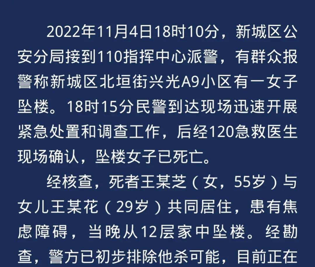 内蒙古女子从12楼坠亡，逝者已矣，生者节哀