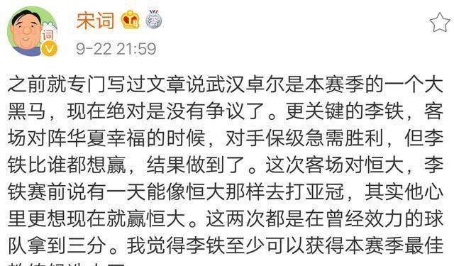 恒大爆冷不敌升班马 百万粉丝大V犀利点评 京媒记者话里有话