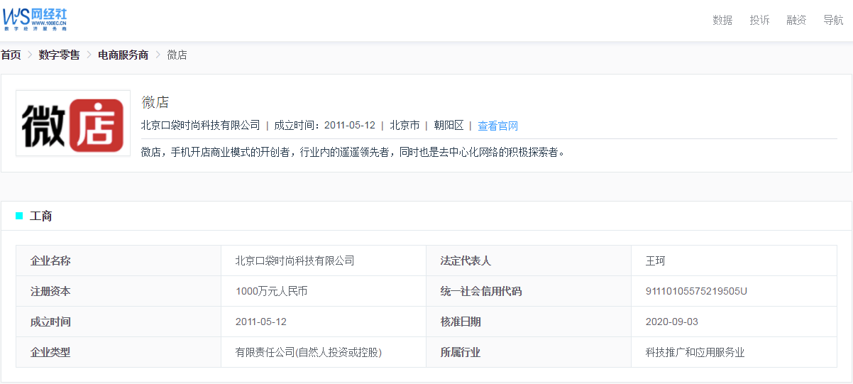 【报告】“微店”2022年电诉宝用户投诉数据出炉：获“不予评级”