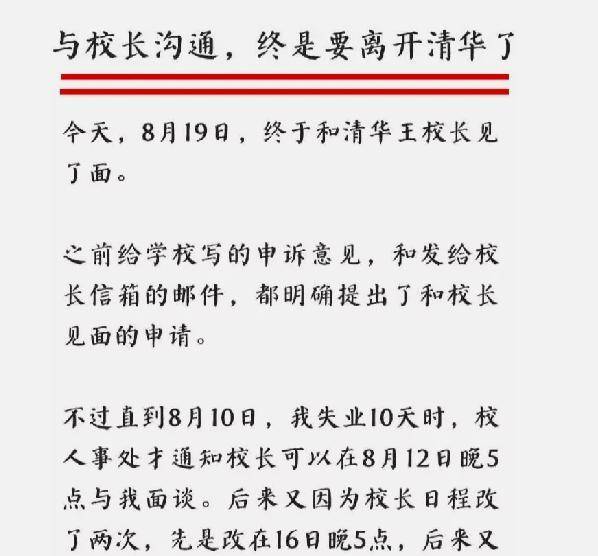 清华大学解聘50岁副教授，高校老师的“非升即走”模式又成话题