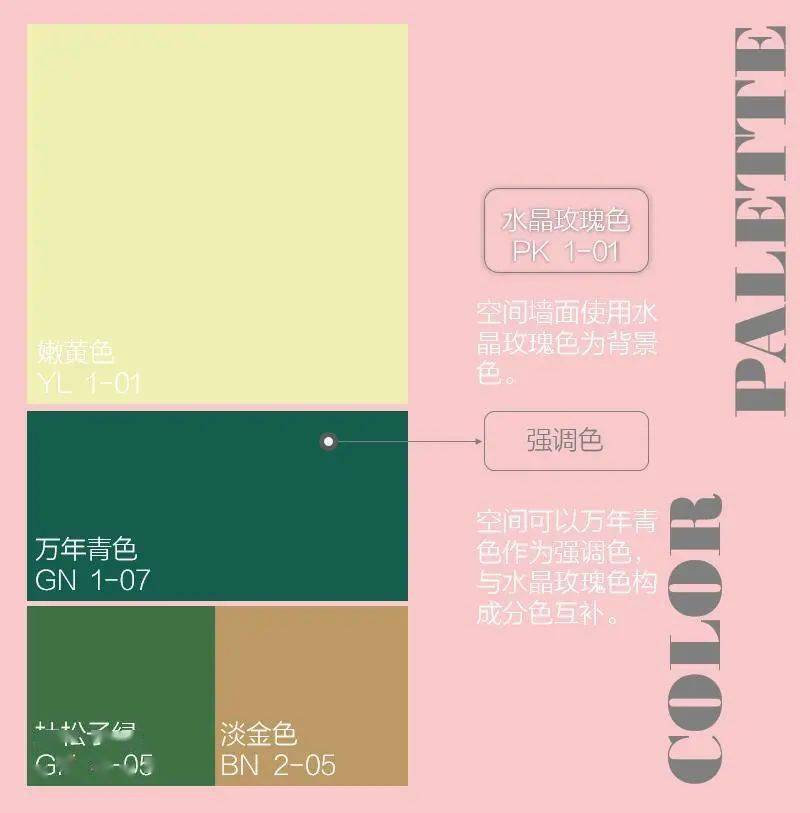 色彩 | 水晶玫瑰色，温柔低语，编织甜蜜缠绵的梦境