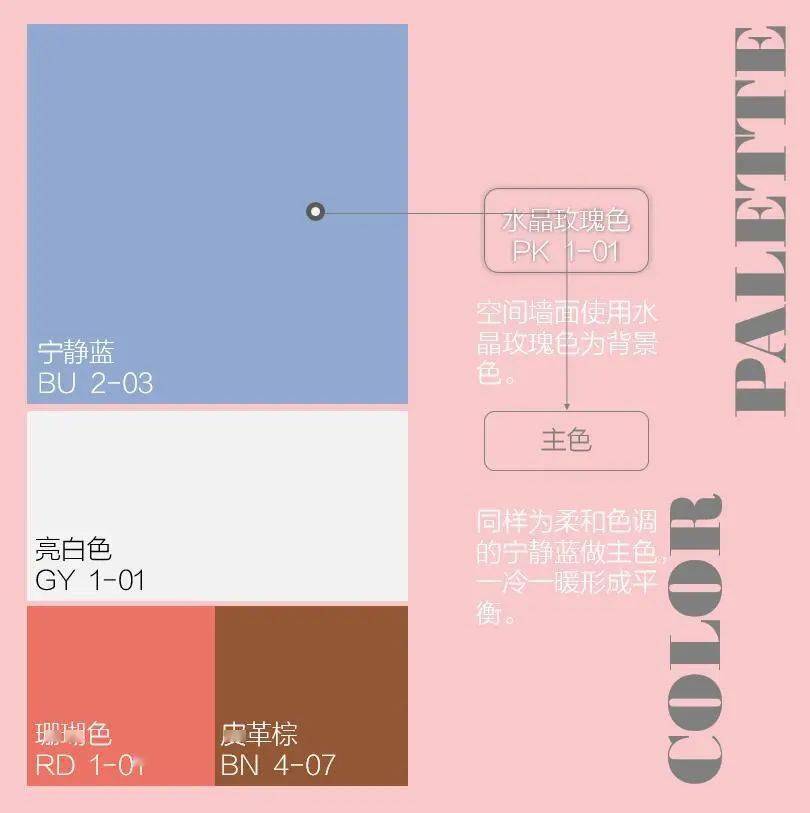 色彩 | 水晶玫瑰色，温柔低语，编织甜蜜缠绵的梦境