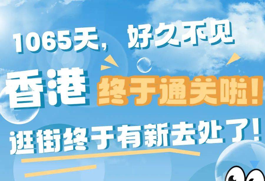 等了3年，终于可以去香港扫货！