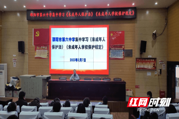 邵阳市第六中学组织教职员工观看防性侵警示教育片