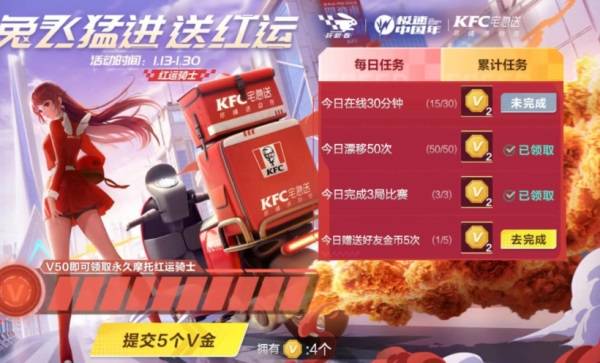 QQ飞车手游x KFC宅急送惊喜联动，1月13日开启新年极速“红运”！