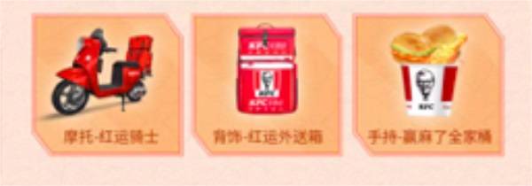 QQ飞车手游x KFC宅急送惊喜联动，1月13日开启新年极速“红运”！
