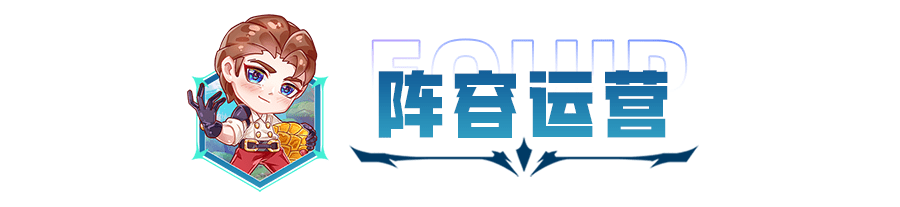 金铲铲之战：还在无脑运营？来试试低费阵容，一Q万血，瞬秒天使