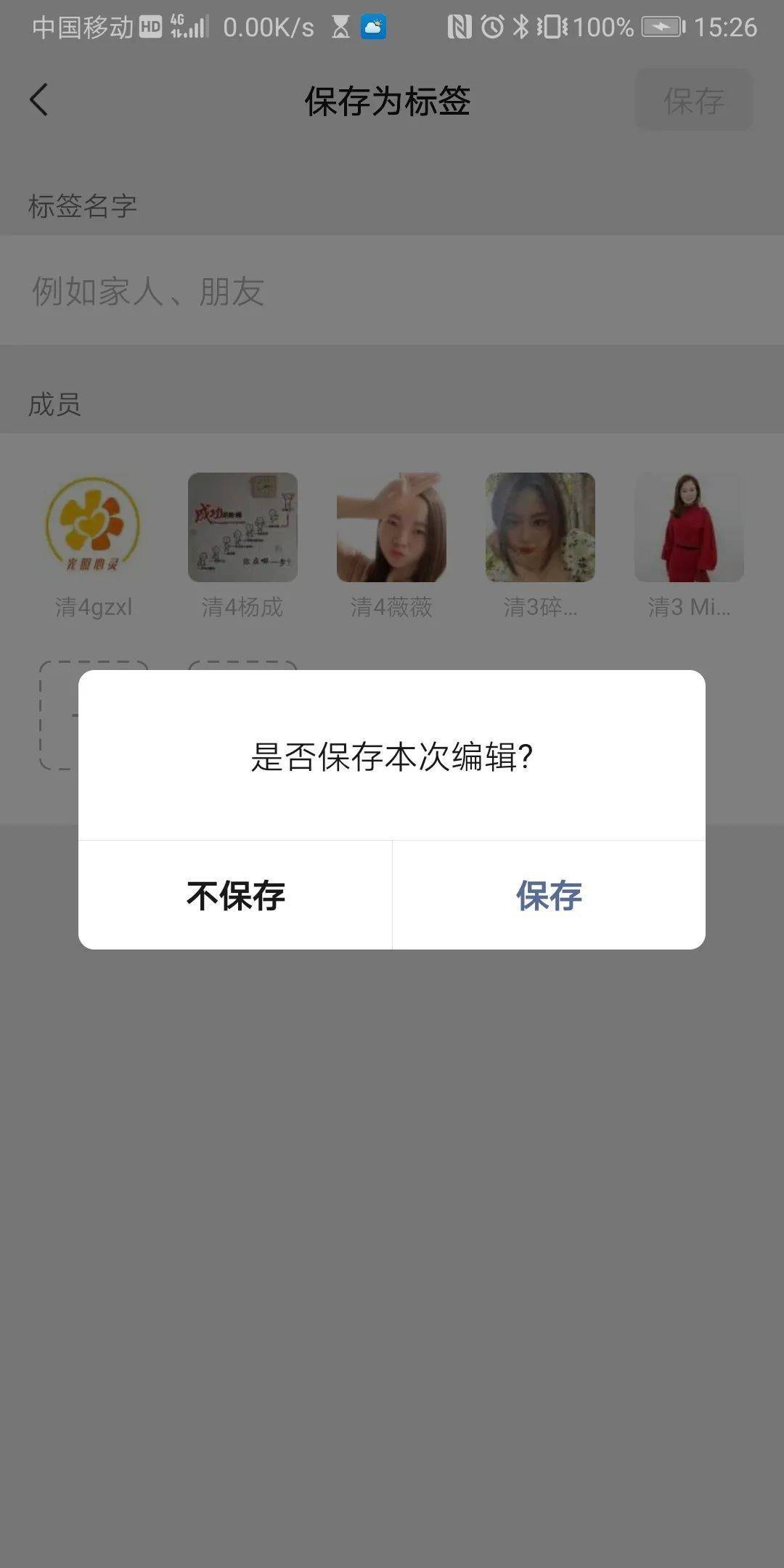 怎样查找微信群里有无好友？