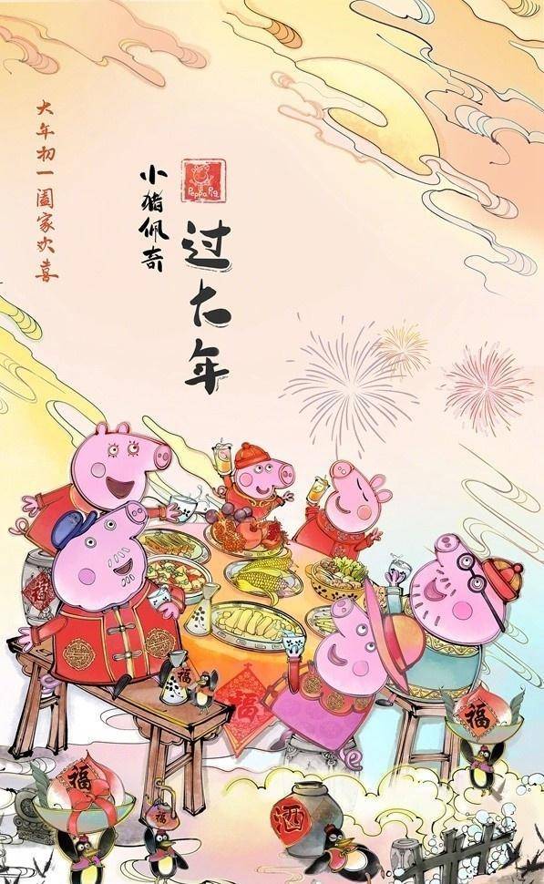 《啥是佩奇》刷屏过后，小猪佩奇再发“五福海报”为大电影助威！