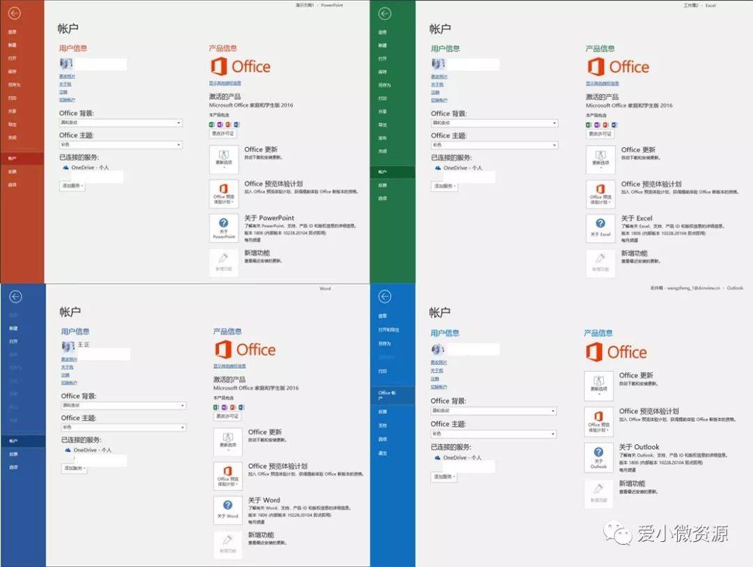 OFFICE2016安装软件以及激活教程--office办公全版本软件下载