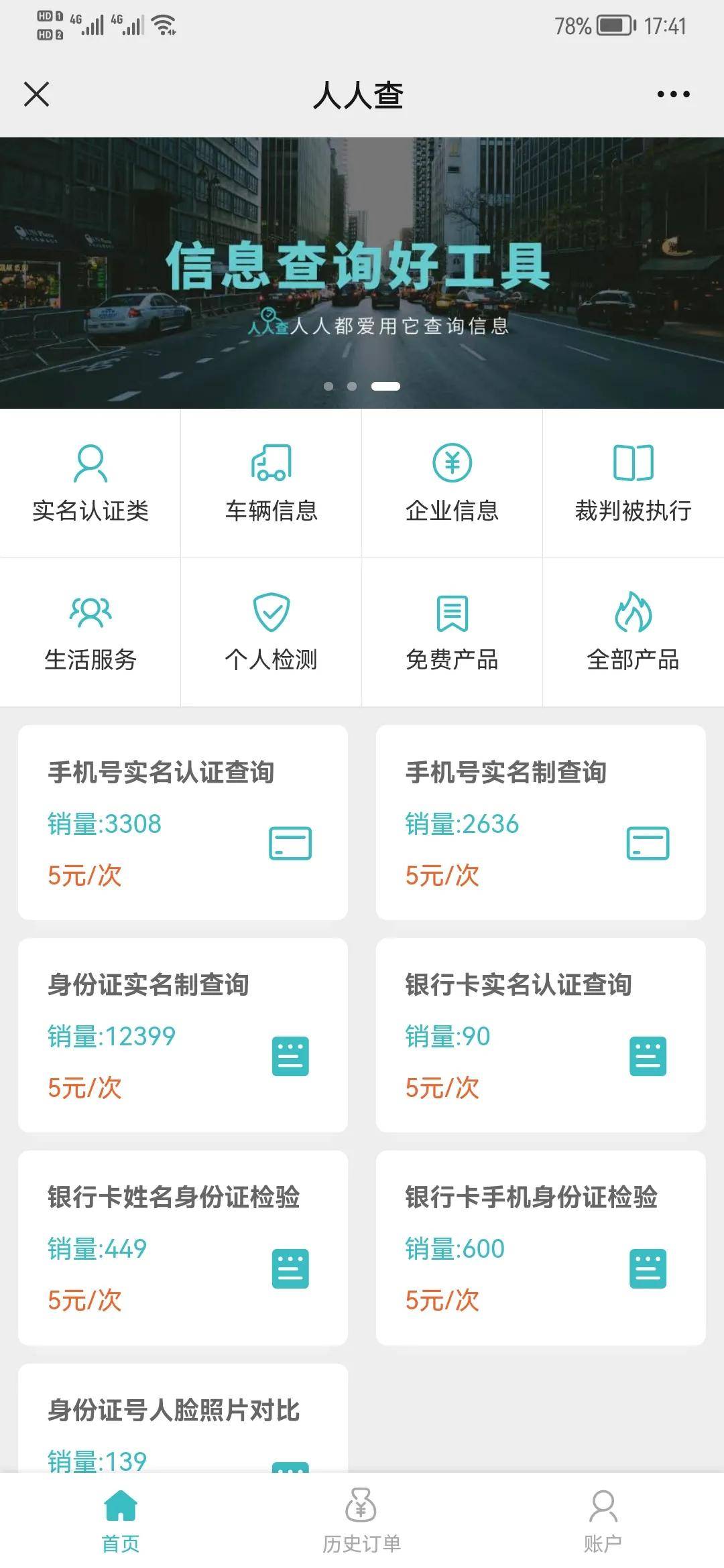 征信查询第一步，手机号使用时长查询