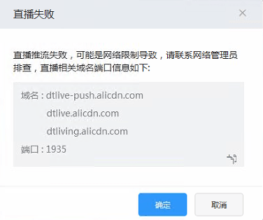 急死老网工了！老板想要钉钉直播，结果播放失败！看看怎么解决。