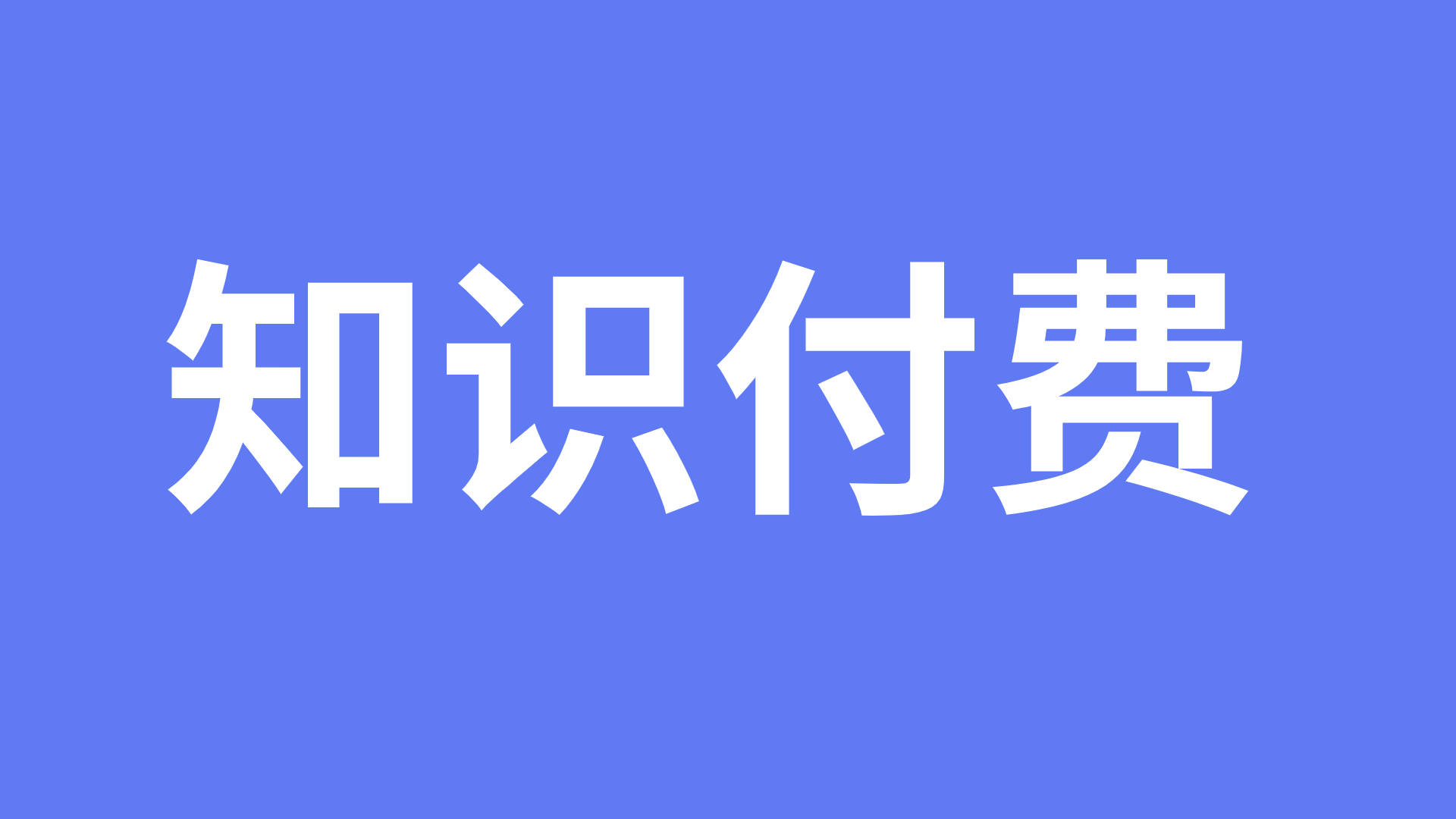 2023年一定要知道的10个真实的网上赚钱好项目，自己在家做，也有个第二份收入