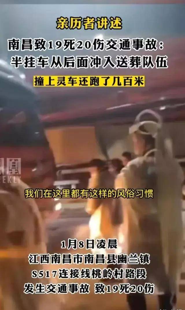 南昌19死20伤交通事故，当晚没有大雾，有放鞭炮和吹喇叭的声音！