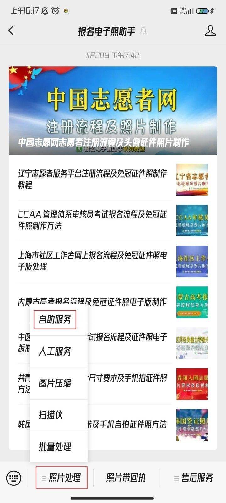 小二寸红底照片尺寸大小及手机拍照自制方法介绍