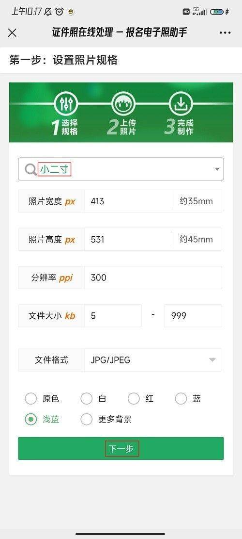 小二寸红底照片尺寸大小及手机拍照自制方法介绍