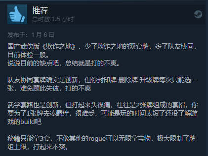 河洛卡牌《天外武林》Steam特别好评:群侠传精神DLC