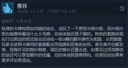 河洛卡牌《天外武林》Steam特别好评:群侠传精神DLC