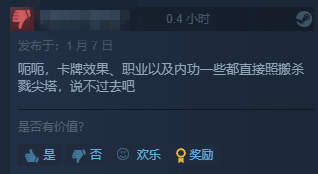 河洛卡牌《天外武林》Steam特别好评:群侠传精神DLC