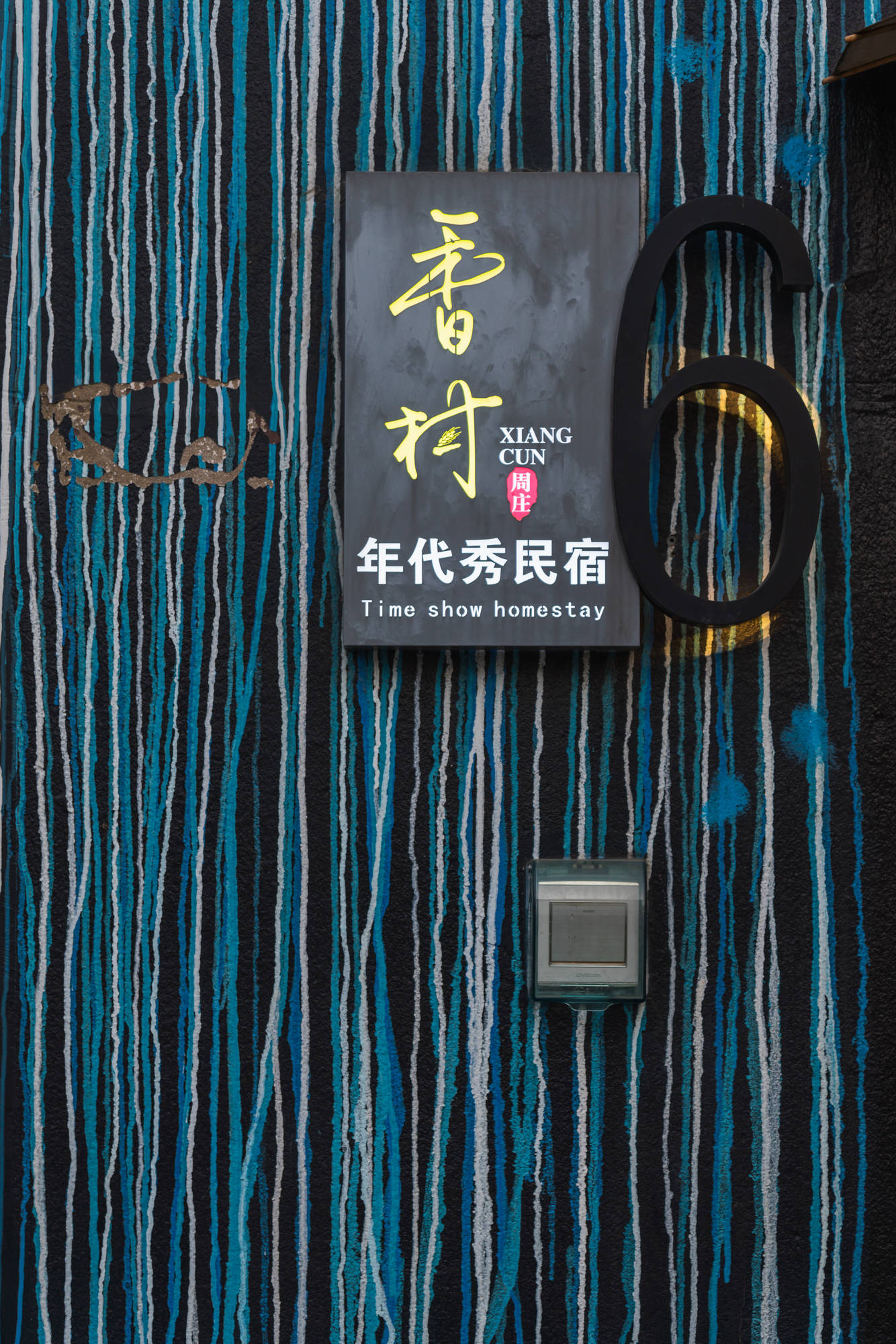 周庄香村·祁庄：岁月静好的水乡田园图