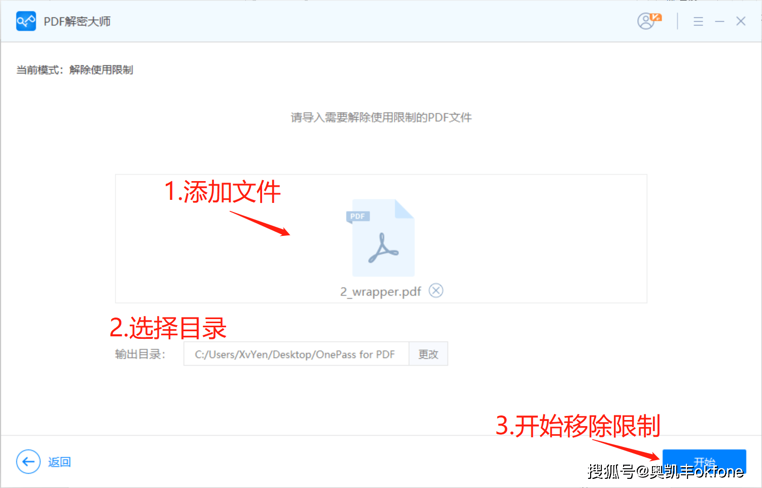 PDF文件设置了限制编辑密码，怎么删除密码？