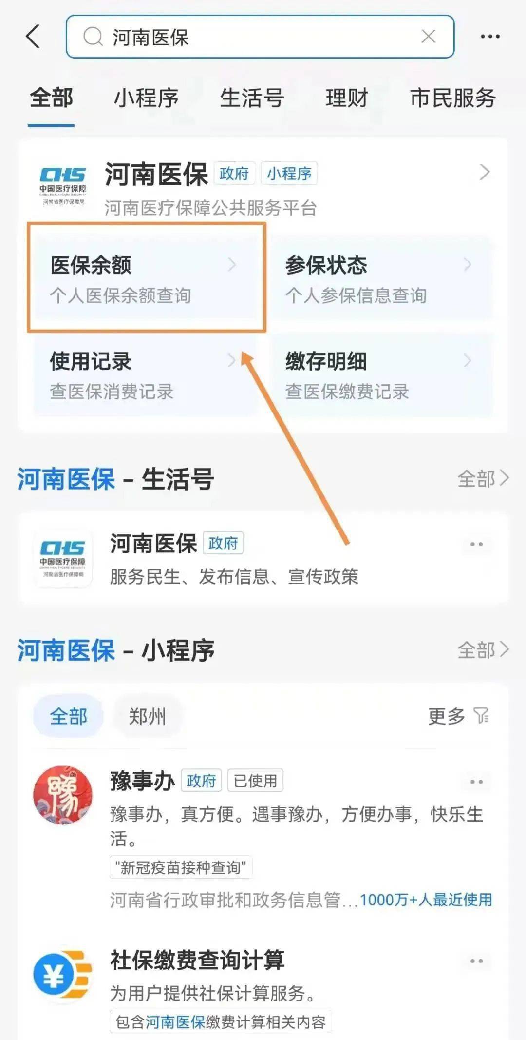 友问必答|郑州医保账户余额如何查询？如何修改初始密码？