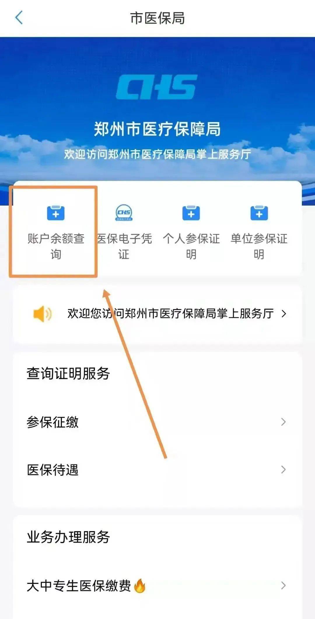 友问必答 | 郑州医保账户余额怎么查？初始密码怎么修改？